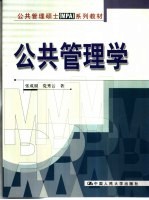 公共管理学