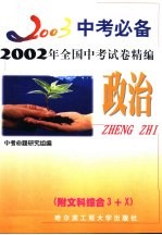 2003中考必备  政治