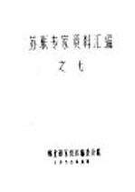 苏联专家资料汇编  7  大兴安岭木材陆运规划与林业局木材陆运初步设计