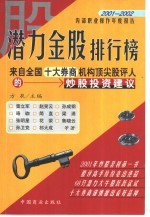 潜力金股排行榜  来自全国十大券商机构顶尖股评人的炒股投资建议