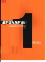 最新国际名片设计  1