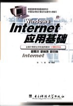 Internet应用基础