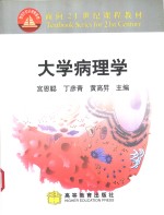 大学病理学