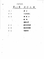 设计参考资料汇编  第1辑  纸机自控仪表  2.β计Ⅱ型纸页定量测量仪说明书  第1.0章  引言