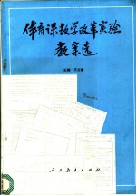 体育课数学改革实验教案选