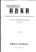 中国劳动保护科学技术学会第二届机电安全学术会议交流论文  科技资料  影响电磁场危害程度的因素的理论分析