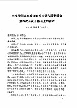 汕头政协  1986年第2期  总第20期