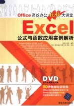 EXCEL公式与函数应用实例解析