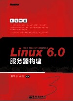 Red Hat Enterprise Linux 6.0服务器构建