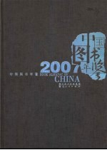 中国图书年鉴  2007