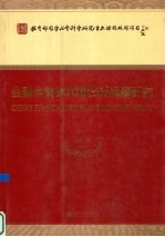 金融体制改革和货币问题研究