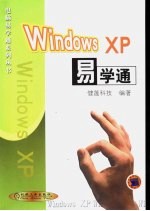 Windows XP易学通