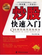 炒股快速入门  全新的股市实战技法