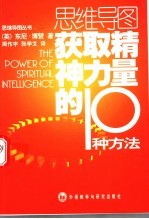 获取精神力量的10种方法