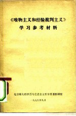 批林批孔学习参考材料