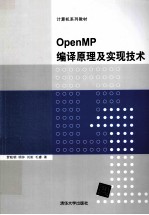 OpenMP编译原理及实现技术