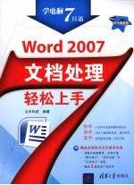 Word 2007文档处理轻松上手