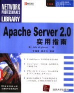 Apache Server 2.0实用指南