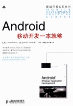 Android移动开发一本就够