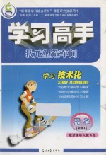 学习高手  状元塑造车间  数学  必修4  配新课标人教A版