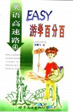 Easy游学百分百