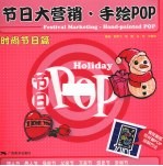 节日大营销手绘POP  时尚节日篇