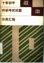 政治