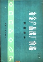 冶金产品出厂价格  钢管部分