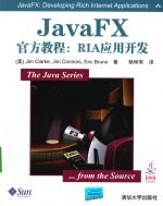 JavaFX官方教程  RIA应用开发