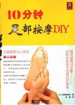 10分钟足部按摩DIY