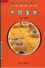 中国象棋