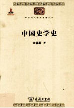 中国史学史