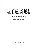 老工贼  新叛卖  斥法修叛徒集团