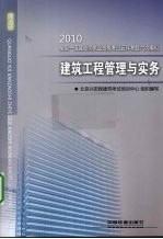 2010全国一级建造师执业资格考试五年考题六次模拟  建筑工程管理与实务