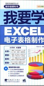 我要学EXCEL电子表格制作