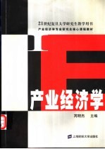 产业经济学