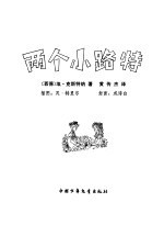 两个小路特