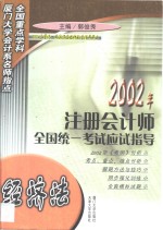 2002年注册会计师全国统一考试应试指导  经济法