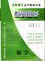 教研组长丛书  数学