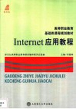 Internet应用教程