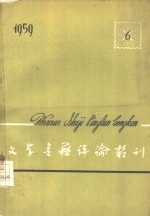 文学书籍评论精刊