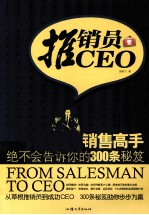 推销员变CEO