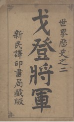 戈登将军