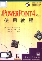 Microsoft Powerpoint 4 for Windows使用教程