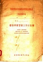 养猪学实习课工作日志簿