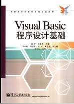 Visual Basic程序设计基础