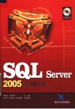 SQL SERVER2005实例精讲