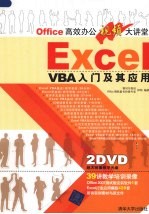 EXCEL VBA入门及其应用