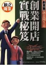 创业开店实战秘及  创意篇