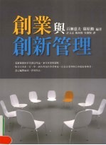 创业与创新管理